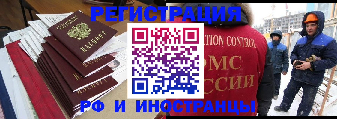 купить прописку в Алтайском крае