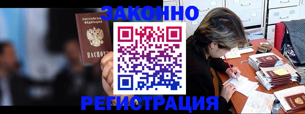 прописка иностранных граждан в Алтайском крае