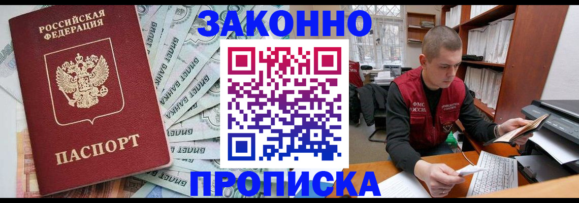 прописка в Алтайском крае